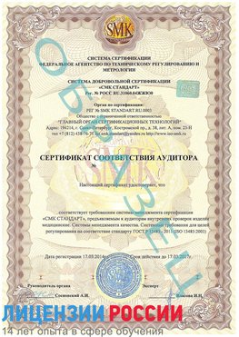 Образец сертификата соответствия аудитора Сальск Сертификат ISO 13485